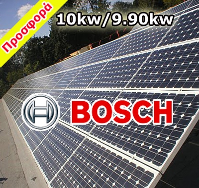 10kw-Bosch Solar 40τεμ. x 250watt