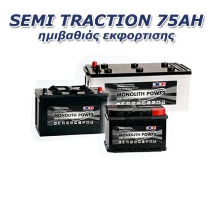 Μπαταρία ημιβαθιάς εκφόρτησης 75Ah, C-20/12V