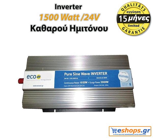 Inverter 1500 watt/ 24v / 1750VA καθαρού ημιτόνου.