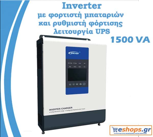 EPSOLAR EPEVER-UP-1500W / 24V M3222 ΥΒΡΙΔΙΚΟ INVERTER/CHARGER UPower series EPSOLAR EPEVER-UP-1500W / 24V M3222 ΥΒΡΙΔΙΚΟ INVERTER/CHARGER UPower series τύπου UPS