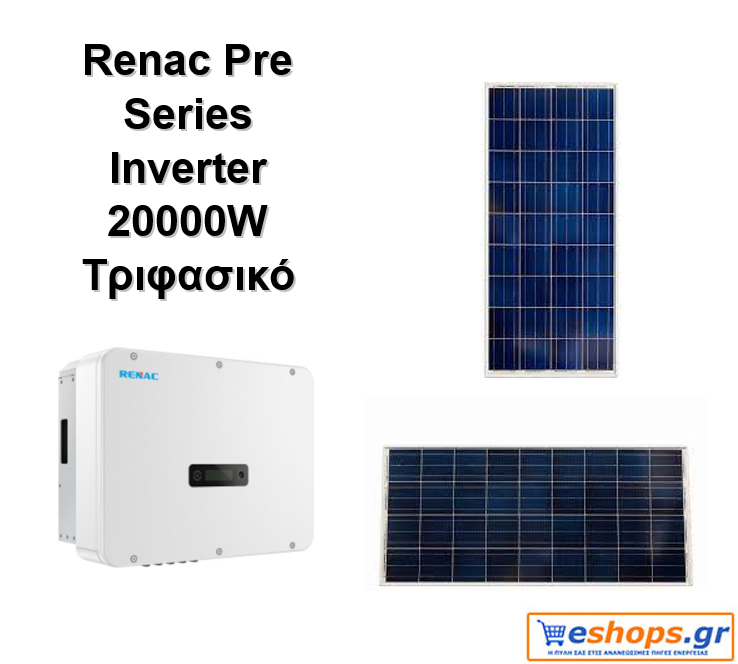 RENAC R3-20000-G5 Pre Series 20KW Τριφασικό RENAC R3-20000-G5-inverter-δικτύου για φωτοβολταϊκά, net metering, φωτοβολταϊκά σε στέγη, οικιακά
