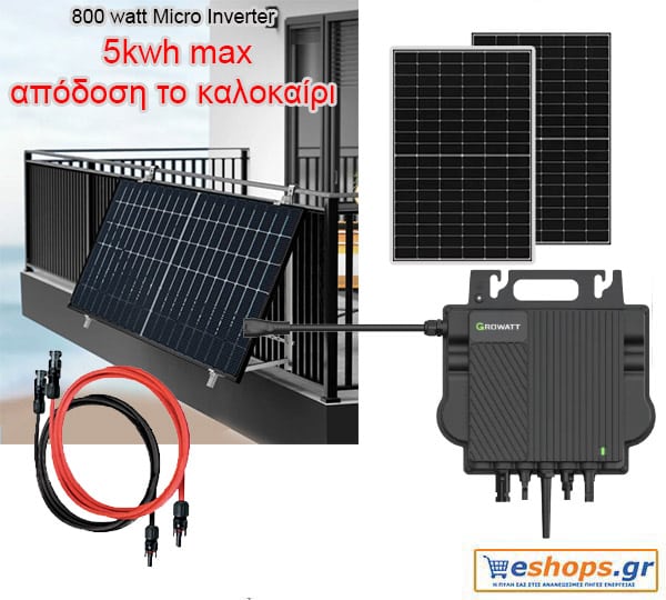 5kwh Φωτοβολταϊκό πριζας μπαλκονιού 800 Watt micro inverter μείωση λογαριασμού διασυνδεδεμένο φωτοβολταϊκό μειωση λογαριασμού, Τιμές Πληροφορίες, datasheet 5kwh Φωτοβολταϊκό πριζας μπαλκονιού 800 Watt micro inverter μείωση λογαριασμού διασυνδεδεμένο φωτοβολταϊκό μειωση λογαριασμού, Τιμές Πληροφορίες, datasheet