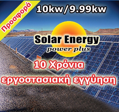 offer-10kw-grid-pv-installation-solar_energy.jpg