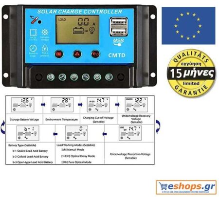 Ηλιακός ρυθμιστής φόρτισης 40A ψηφιακός με Οθόνη υγρών κρυστάλλων για φωτοβολταϊκά πλαίσια ισχύος έως 600 watt/12v ή έως 1200 watt/24v Πολυκρυσταλλικά