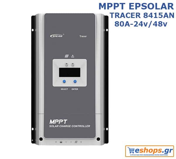 MPPT EPSOLAR TRACER 8415AN 80A-24v/48v ρυθμιστής φόρτισης φωτοβολταϊκών