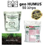 Geo humus fertilizer 50 liters of organic humus-earthworm-50-liters_geo_humus-organic-fertilizer_culture
