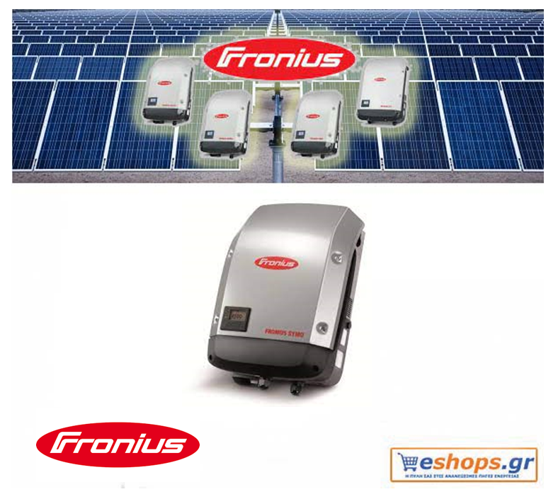Fronius FR SYMO 3.0-3-S inverter δικτύου για φωτοβολταϊκά fronius-symo-3.0-3-s-inverter-δικτύου-φωτοβολταϊκά, τιμές, τεχνικά στοιχεία, αγορά, κόστος - Inverter Δικτύου Fronius eshops.gr