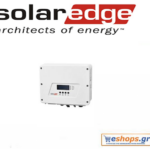 solaredge-se-se2200h-inverter-δικτύου-φωτοβολταϊκά, τιμές, τεχνικά στοιχεία, αγορά, κόστος