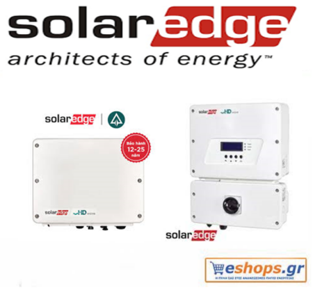 solaredge-se-se5000h-inverter-δικτύου-φωτοβολταϊκά, τιμές, τεχνικά στοιχεία, αγορά, κόστος