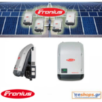 fronius-eco-25.0-3-s-inverter-δικτύου-φωτοβολταϊκά, τιμές, τεχνικά στοιχεία, αγορά, κόστος