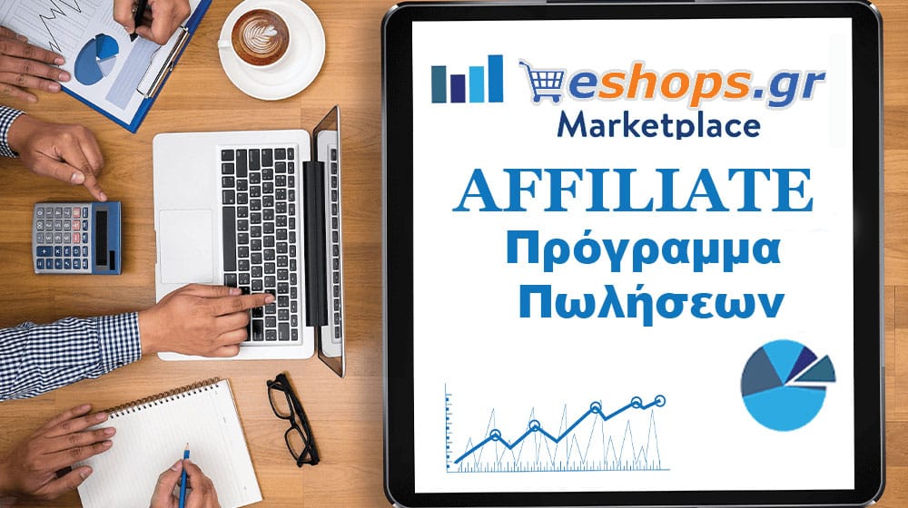 Eshops.gr Affiliate Δίκτυο Συνεργατών & Θυγατρικών-Πρώτου (1) - Κερδίστε χρήματα online στο internet Επιπέδου (Affiliate Marketing) Πως θα βρείτε στην Ελλάδα affiliate programs για να προωθήσετε
