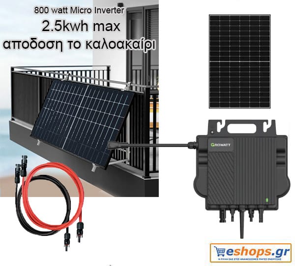 2.5kwh Φωτοβολταϊκό πριζας μπαλκονιού 800 Watt micro inverter μείωση δεδδηε αυτόνομο μειωση λογαριασμού ρεύματος Τιμές Πληροφορίες, datasheet . φωτοβολταικα μπαλκονιου, πριζας
