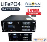 ECOSUN Μπαταρία LiFePO4 rack 5.12KWh 51.2V ESS5000M μπαταρία για σπίτια και συστήματα αποθήκευσης σε επιχειρήσεις