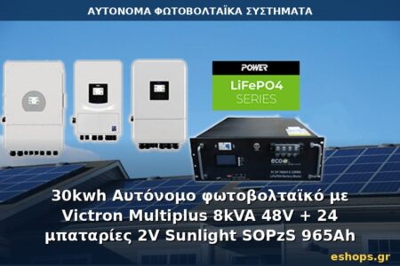 Αυτόνομο φωτοβολταϊκό σύστημα 30kWh