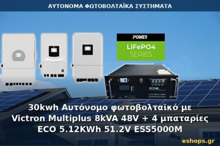 Αυτόνομο φωτοβολταϊκό σύστημα 30kWh