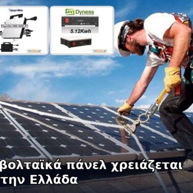 Wie viele Photovoltaikmodule benötigt ein Haus in Griechenland?