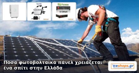 Di quanti pannelli fotovoltaici ha bisogno una casa in Grecia?
