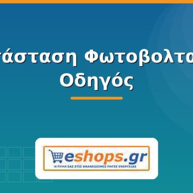 SMA Inverter: Οδηγός & Μοντέλα