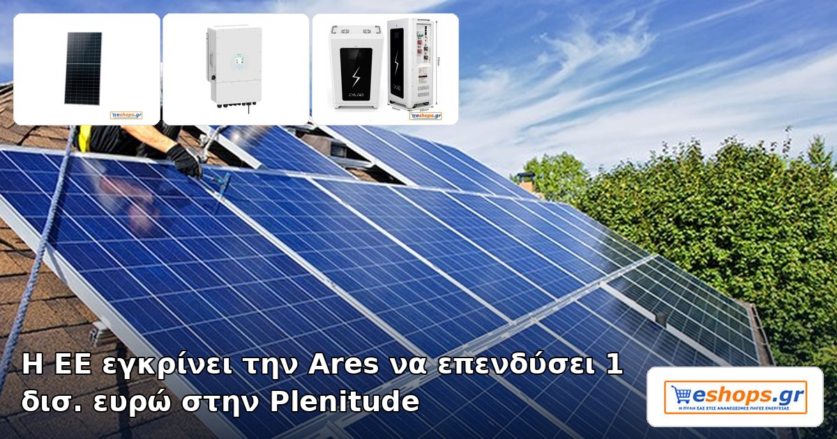 EU approves Ares to invest €1 billion in Plenitude