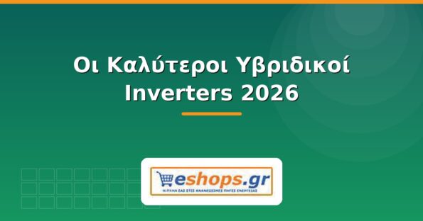 Υβριδικός inverter - οδηγός αγοράς 2026 - eshops.gr