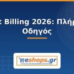 Net Billing 2026: Πλήρης Οδηγός για τον Ταυτοχρονισμένο Συμψηφισμό Ενέργειας Net Billing 2026 οδηγός - eshops.gr