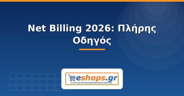 Net Billing 2026 οδηγός - eshops.gr