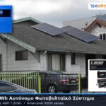 4.39kwh αυτόνομο φωτοβολταικό σύστημα με μπαταρίες AGM 7.2kwh αποθήκευση