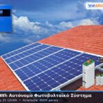 9.65kwh αυτόνομο φωτοβολταικό σύστημα με μπαταρίες 2V 12kwh αποθήκευση 9.65kwh αυτόνομο φωτοβολταικό σύστημα με μπαταρίες 2V 12kwh αποθήκευση