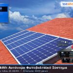 18.65kwh αυτόνομο φωτοβολταικό σύστημα με μπαταρίες λιθίου 20.48kwh αποθήκευση 18.65kwh αυτόνομο φωτοβολταικό σύστημα με μπαταρίες λιθίου 20.48kwh αποθήκευση