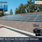 28.73kwh αυτόνομο φωτοβολταικό σύστημα με μπαταρίες λιθίου 40.96kwh αποθήκευση 28.73kwh αυτόνομο φωτοβολταικό σύστημα με μπαταρίες λιθίου 40.96kwh αποθήκευση
