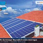 4.5kwh αυτόνομο φωτοβολταικό σύστημα με μπαταρίες 2V 4.68kwh αποθήκευση