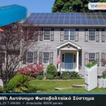 6.75kwh αυτόνομο φωτοβολταικό σύστημα με μπαταρίες 2V 7.44kwh αποθήκευση 6.75kwh αυτόνομο φωτοβολταικό σύστημα με μπαταρίες 2V 7.44kwh αποθήκευση