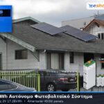 13.5kwh αυτόνομο φωτοβολταικό σύστημα με μπαταρίες 2V 17.28kwh αποθήκευση