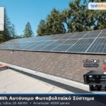 13.5kwh αυτόνομο φωτοβολταικό σύστημα με μπαταρίες λιθίου 20.48kwh αποθήκευση