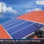 29.25kwh αυτόνομο φωτοβολταικό σύστημα με μπαταρίες λιθίου 5.12kwh αποθήκευση 29.25kwh αυτόνομο φωτοβολταικό σύστημα με μπαταρίες λιθίου 5.12kwh αποθήκευση