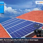 58.5kwh αυτόνομο φωτοβολταικό σύστημα με μπαταρίες λιθίου 40.96kwh αποθήκευση 58.5kwh αυτόνομο φωτοβολταικό σύστημα με μπαταρίες λιθίου 40.96kwh αποθήκευση
